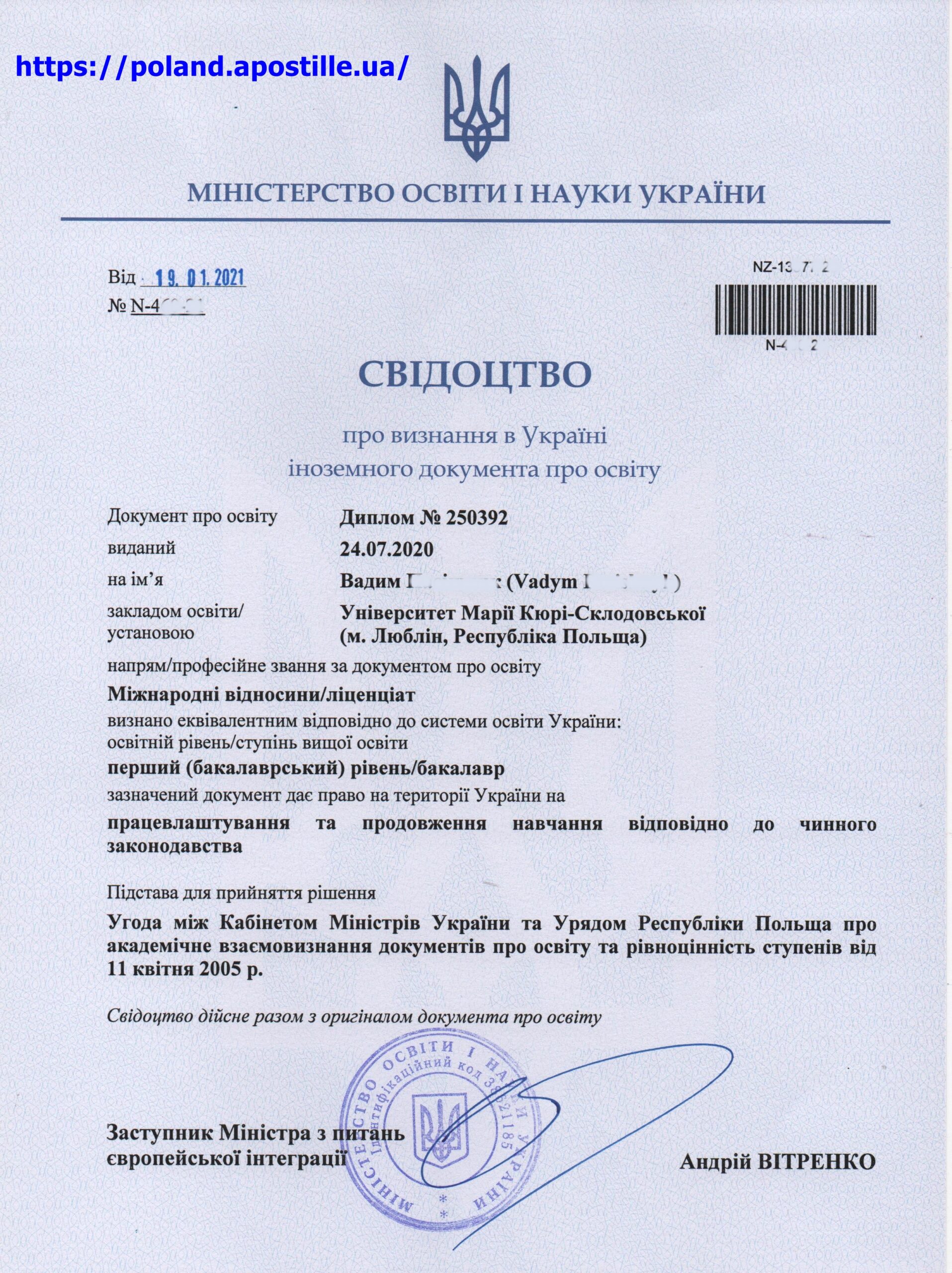 Сертификат Нострификация